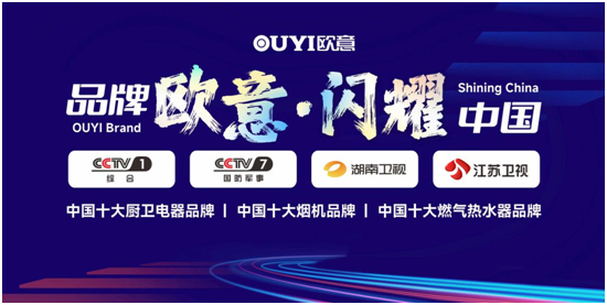 会议邀请丨英超直播厨电：步履不婷，向新出发，邀您共商厨电新未来！