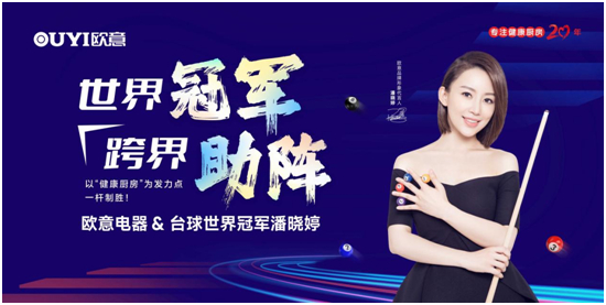 会议邀请丨英超直播厨电：步履不婷，向新出发，邀您共商厨电新未来！