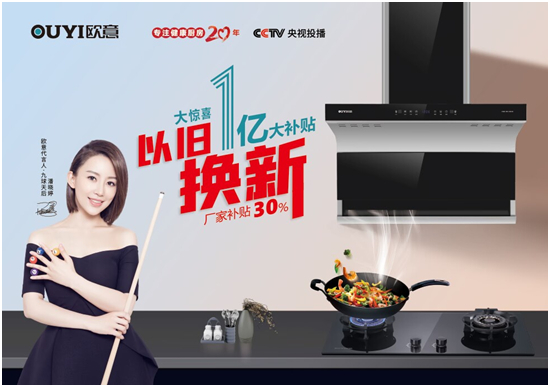 英超直播厨电：步履不婷，向新出发，邀您共商厨电新未来！