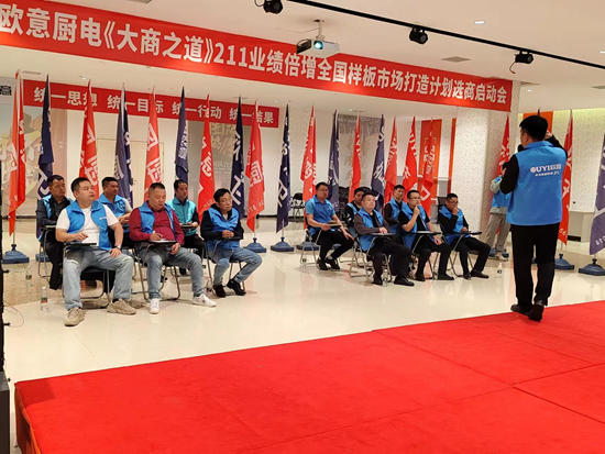英超直播厨电《大商之道》 211业绩倍增全国样板市场打造计划
